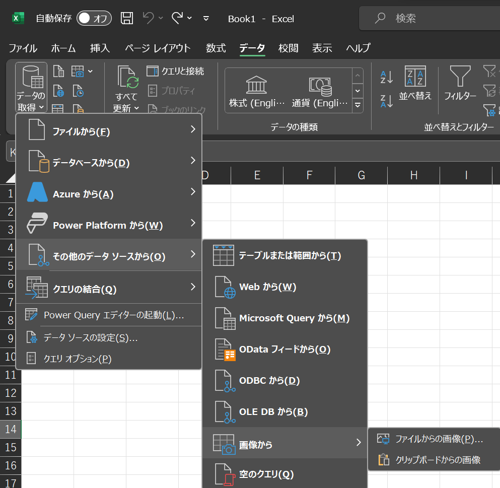 excel その他のデータソース 灰色