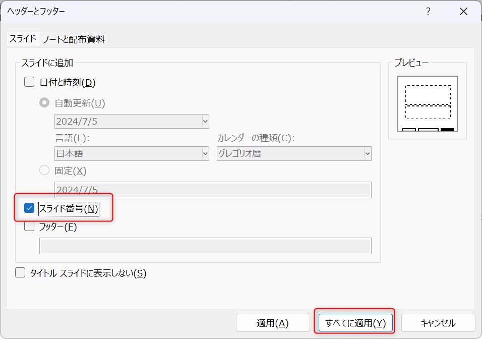 ヘッダーとフッターの設定画面