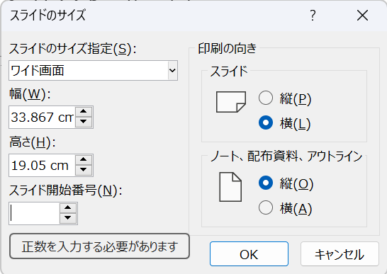 スライド開始番号に負の値を設定してみると