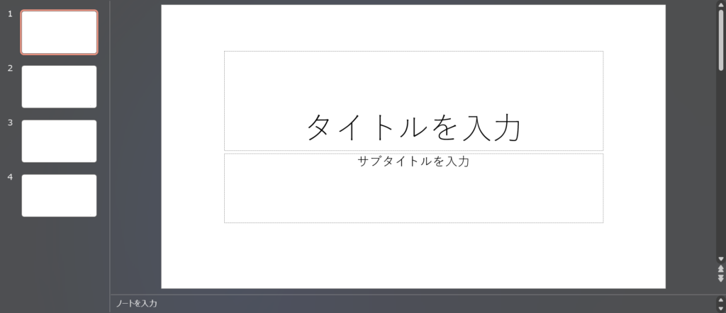 新規作成プレゼンテーション