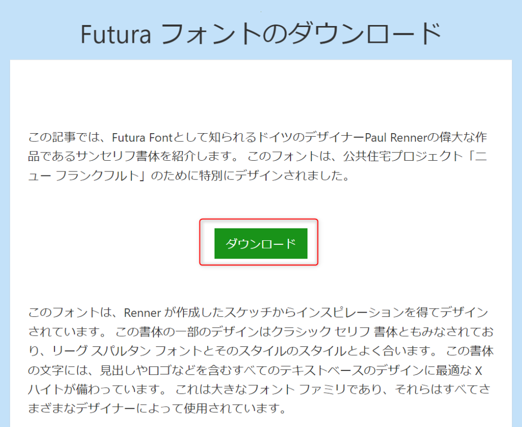 Futuraフォントをダウンロードする様子