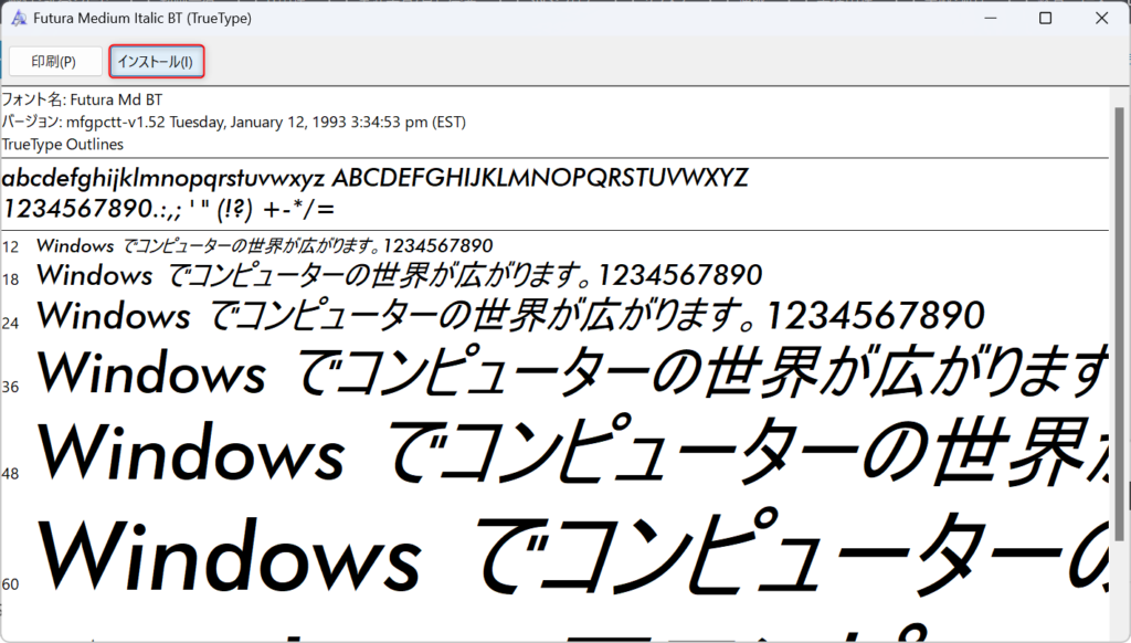Windowsフォントビューアーでインストールを実施する場合