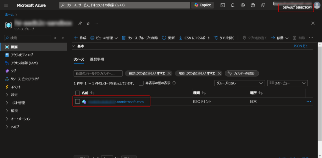 Azure Portal画面リソースグループ概要