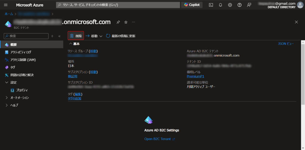 Azure Portal画面Azure AD削除実施画面
