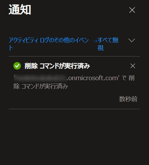 Azure Portal通知画面