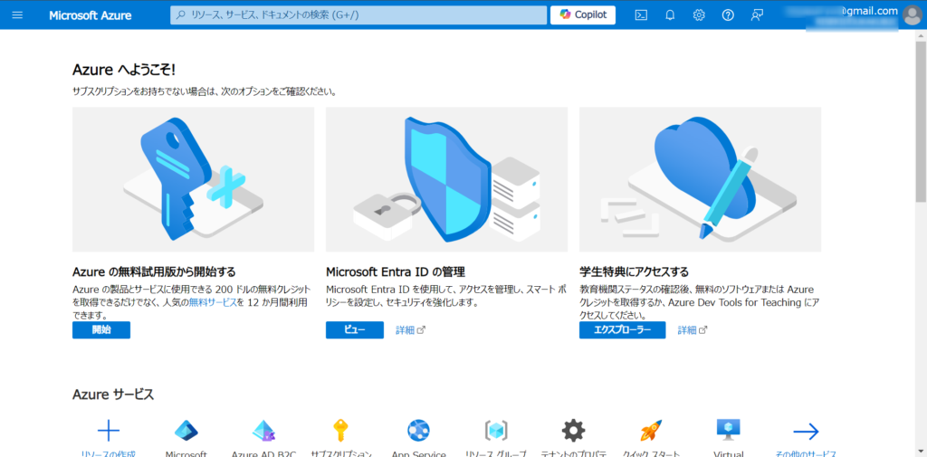 Azure Portal ディレクトリ切り替え時