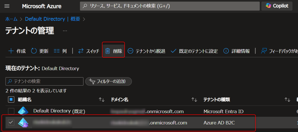 テナントの管理画面でテナント削除実施