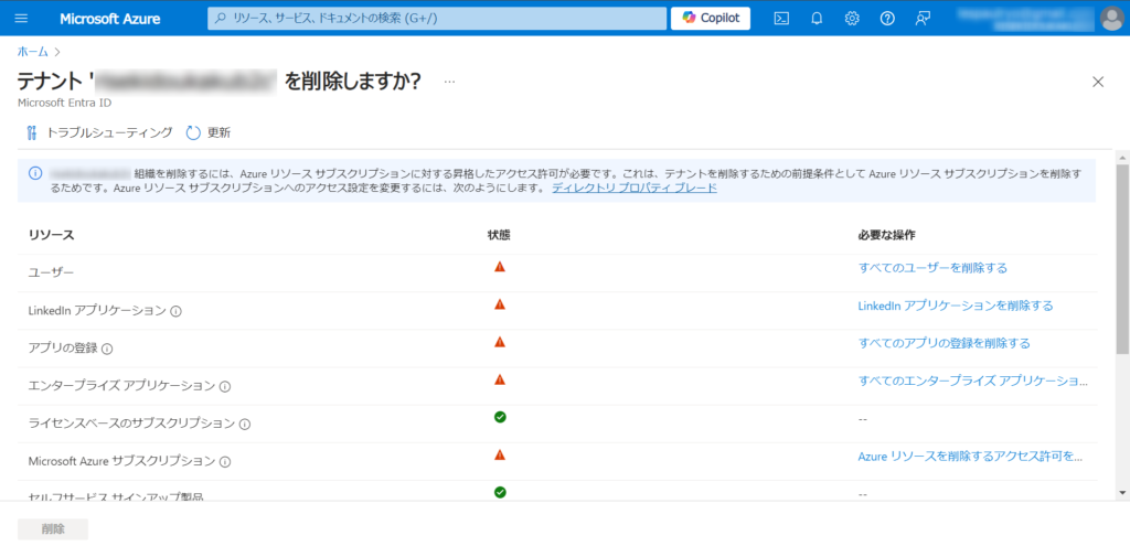 テナント削除時の確認画面