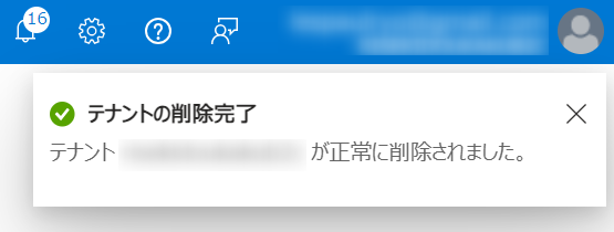 Azure Portalのテナント削除完了通知