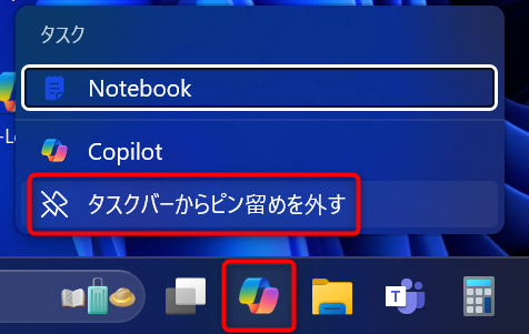 Windowsデスクトップのタスクバー