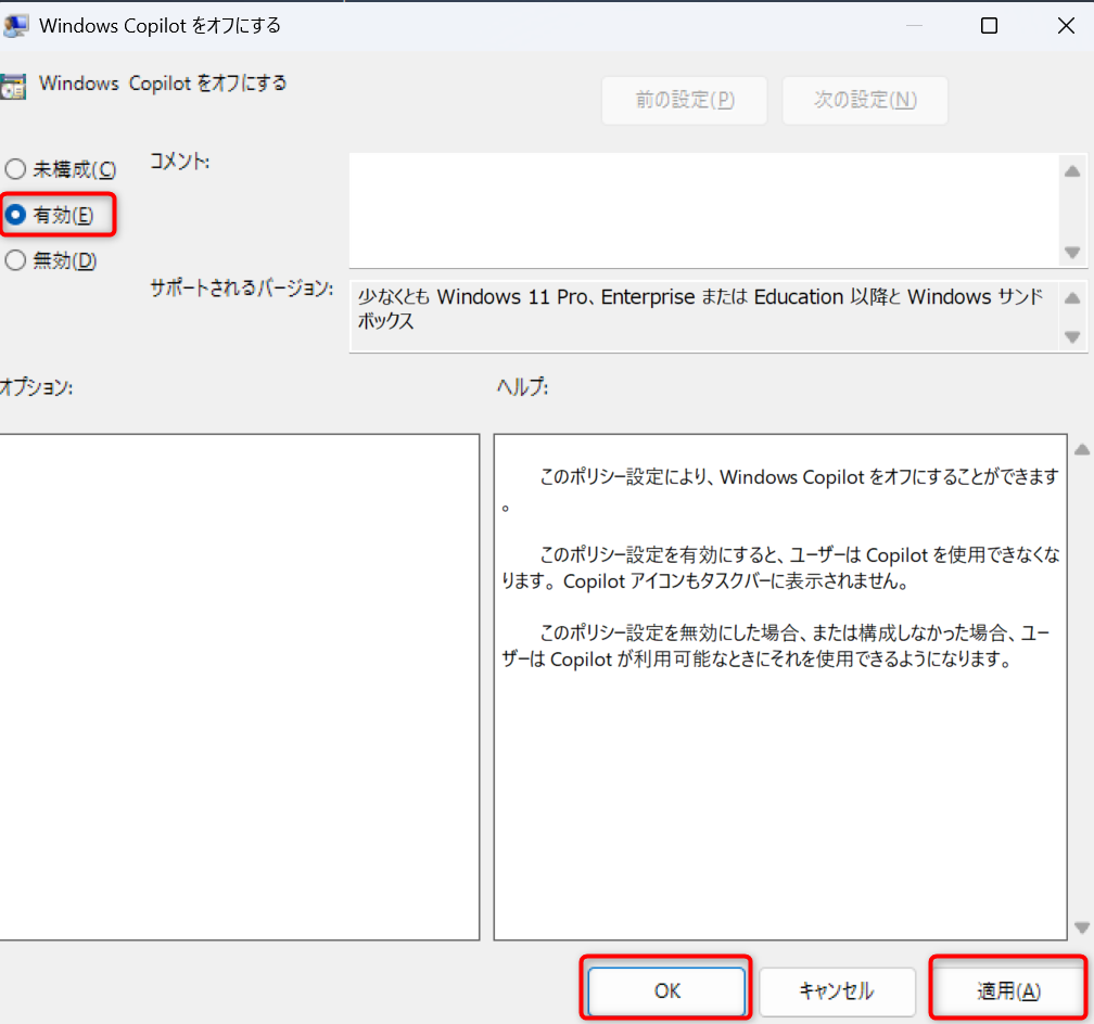 ローカルグループポリシーエディターでCopilotを無効化