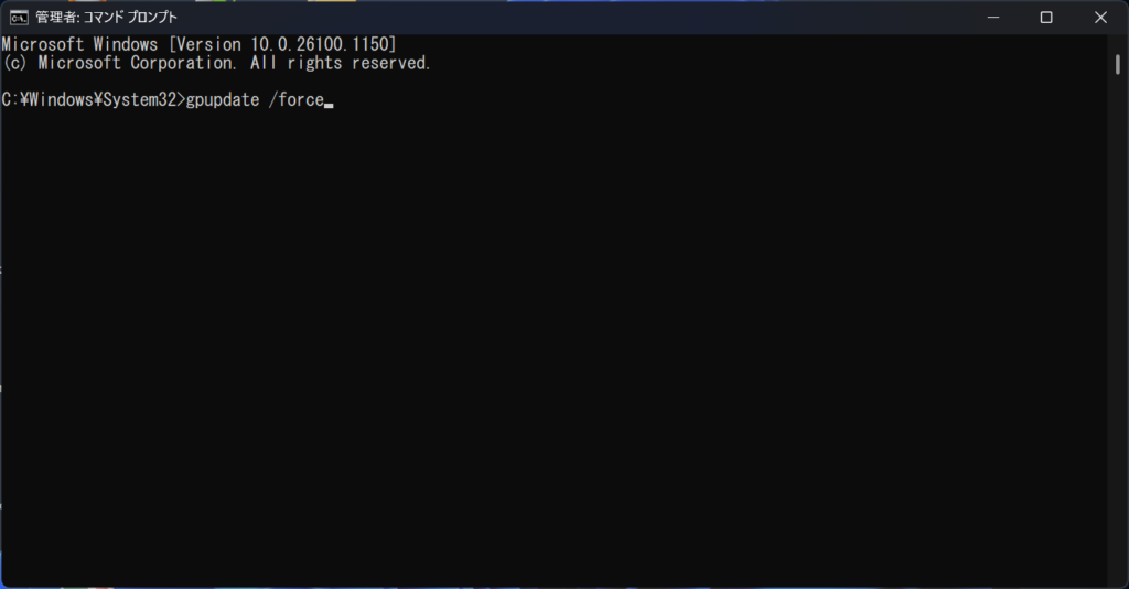 コマンドプロンプトでgpupdate実行