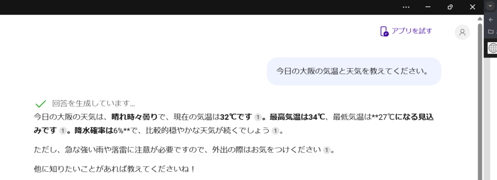 グループポリシーで無効化しても問題なく動作しているCopilot