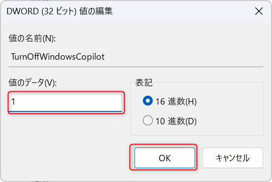 レジストリエディター操作画面で値設定(値の編集画面)