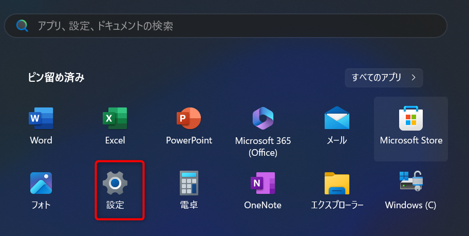 Windowsのスタートメニュー