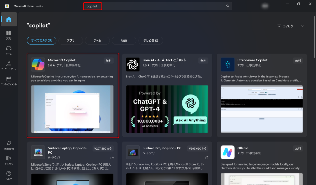 Microsoft Storeメイン画面でCopilot検索