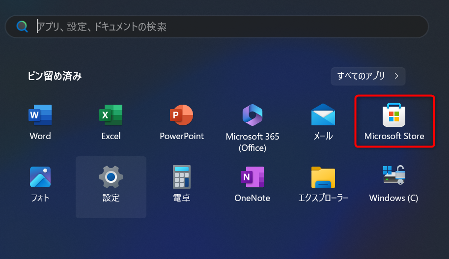 Windowsのスタートメニュー