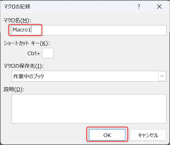 マクロ記録開始時にマクロ名を設定する