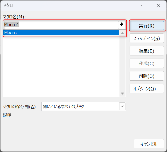 実行するマクロ記録を選択