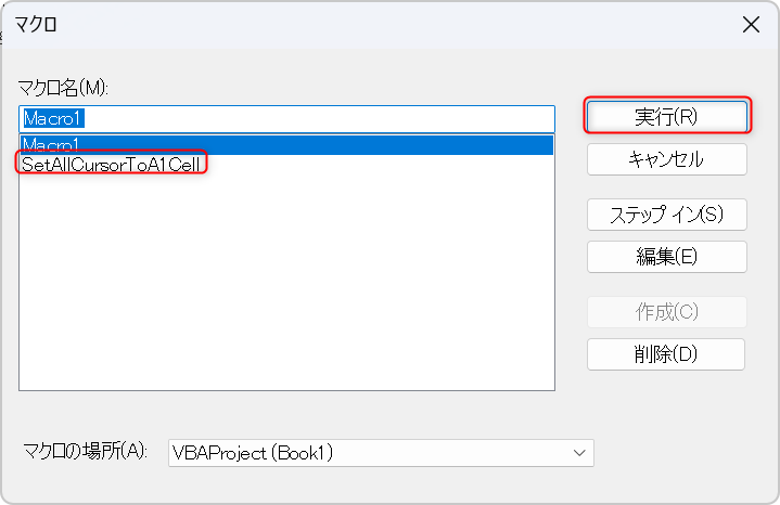マクロ一覧で実行するVBAの選択する様子