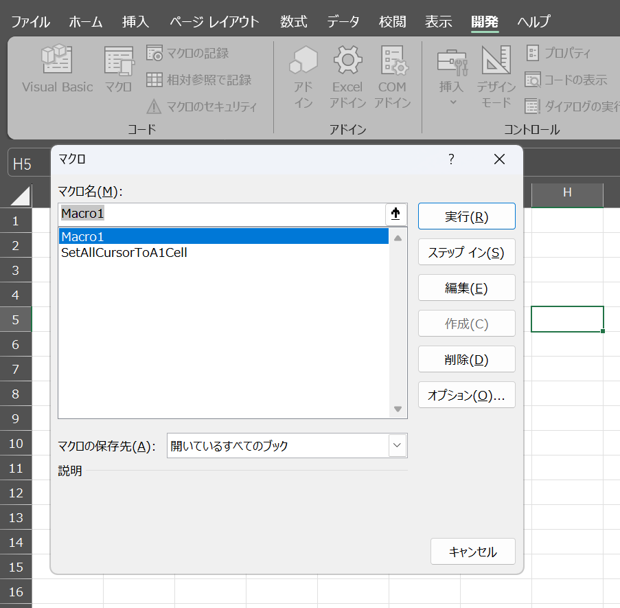 開発タブからVBAの呼び出し